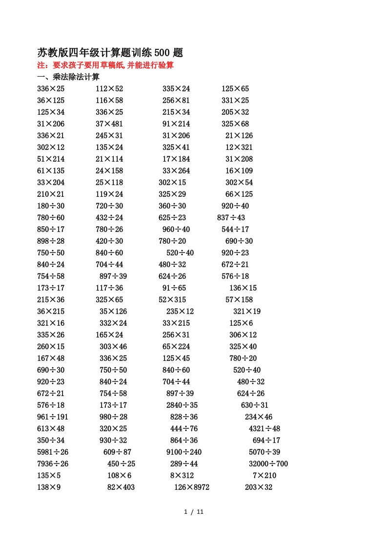 苏教版四年级计算题训练500题精编