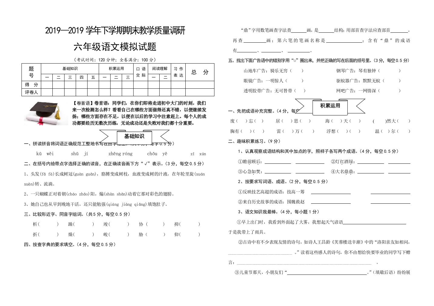 六年级下册语文期末测试－质量调研全国通用