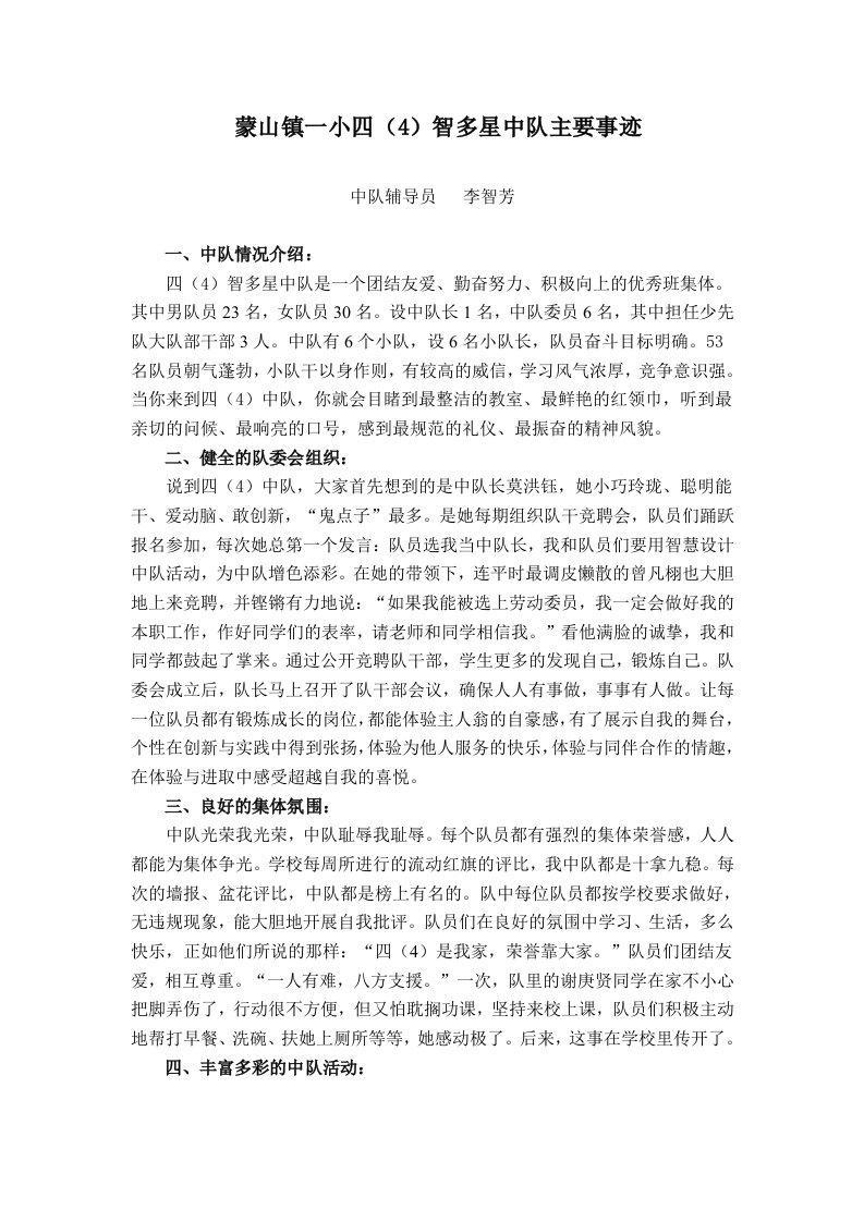 参评广西少先队红旗中队事迹材料