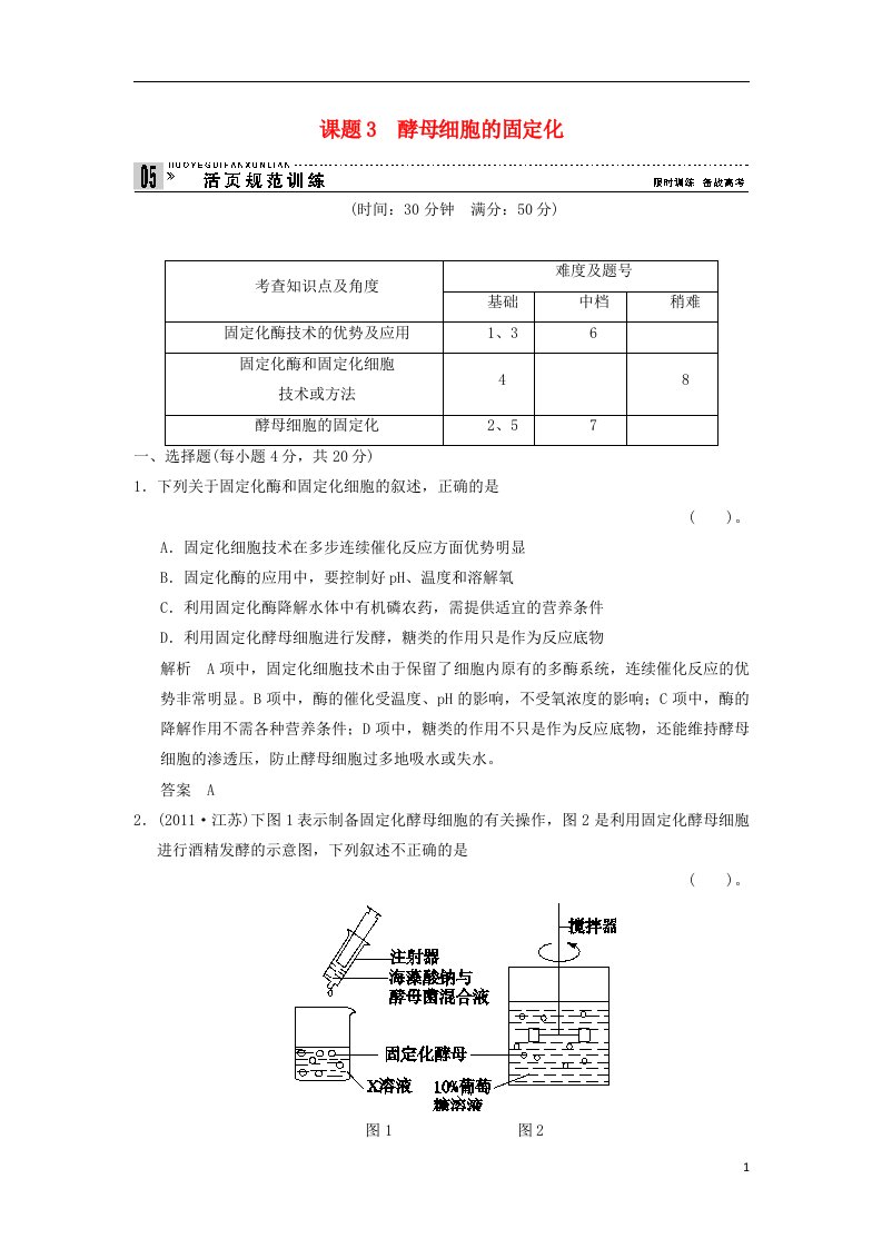 高中生物