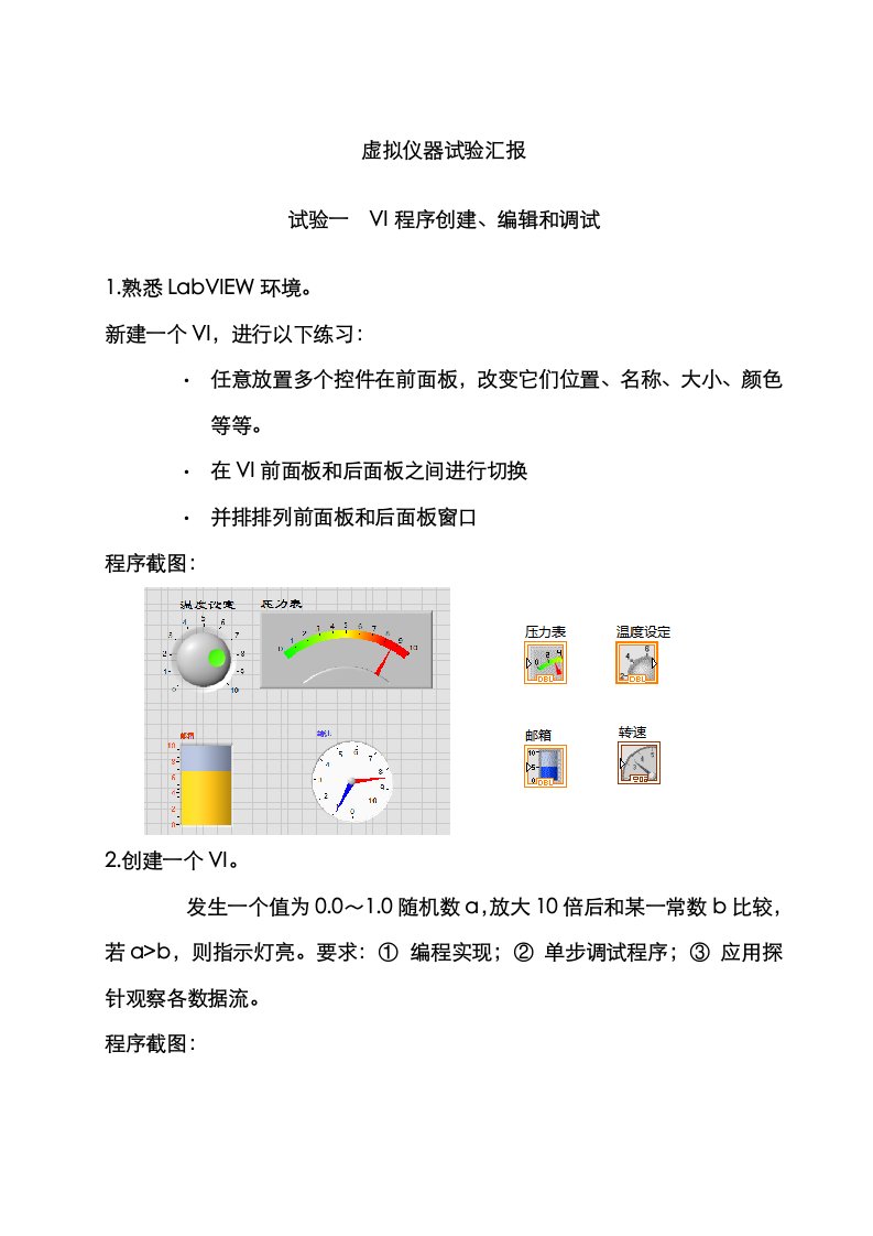 2021年湖南大学测控技术与仪器虚拟仪器实验报告