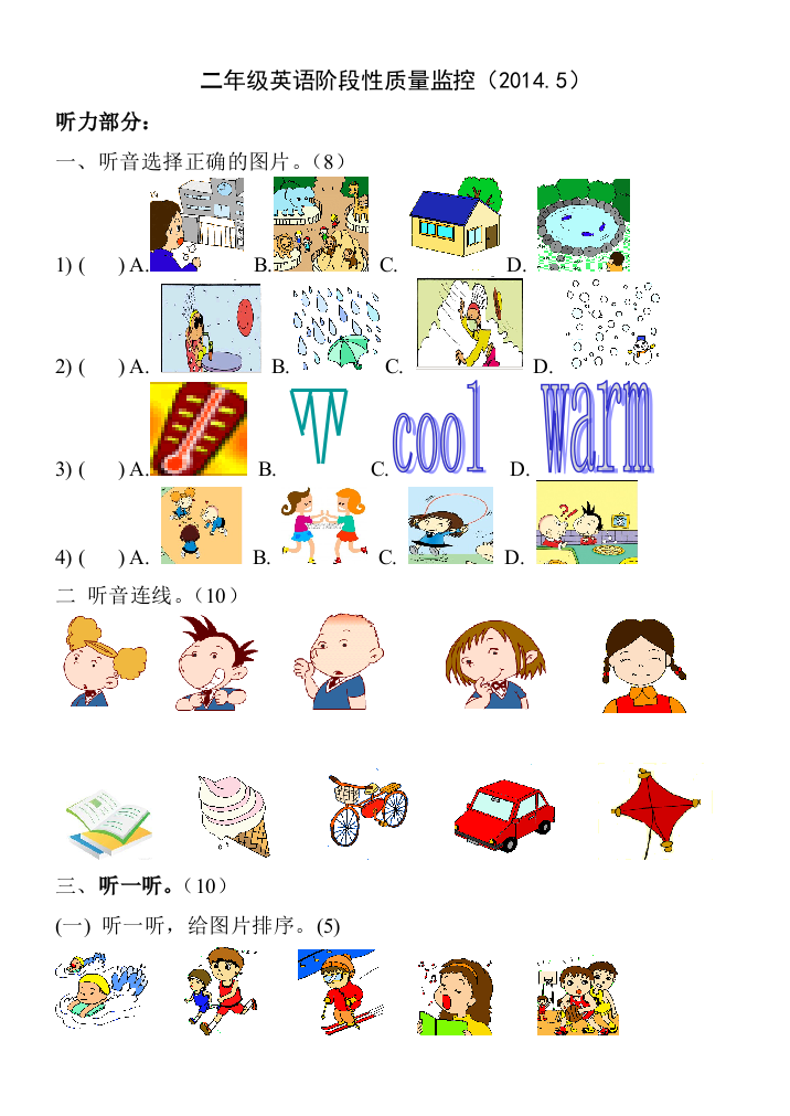 2014年新标准二年级下英语期中试卷-免费英语教学资料下载