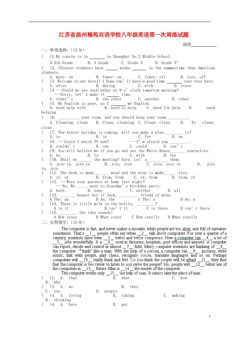 江苏省扬州梅苑双语学校八级英语第一次周练试题（无答案）