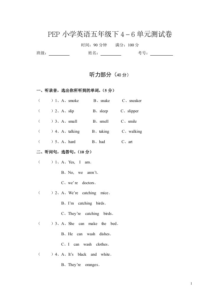 pep小学英语五年级下4－6单元测试卷