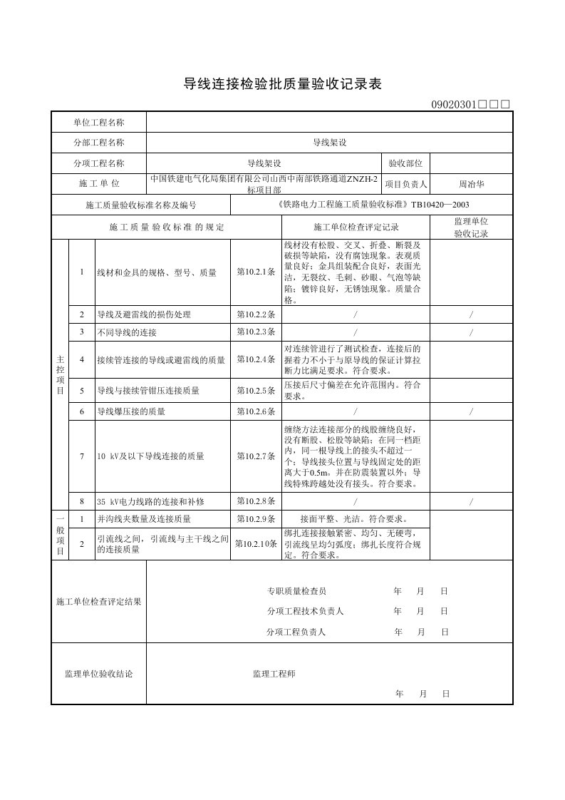 06导线连接检验批质量验收记录表