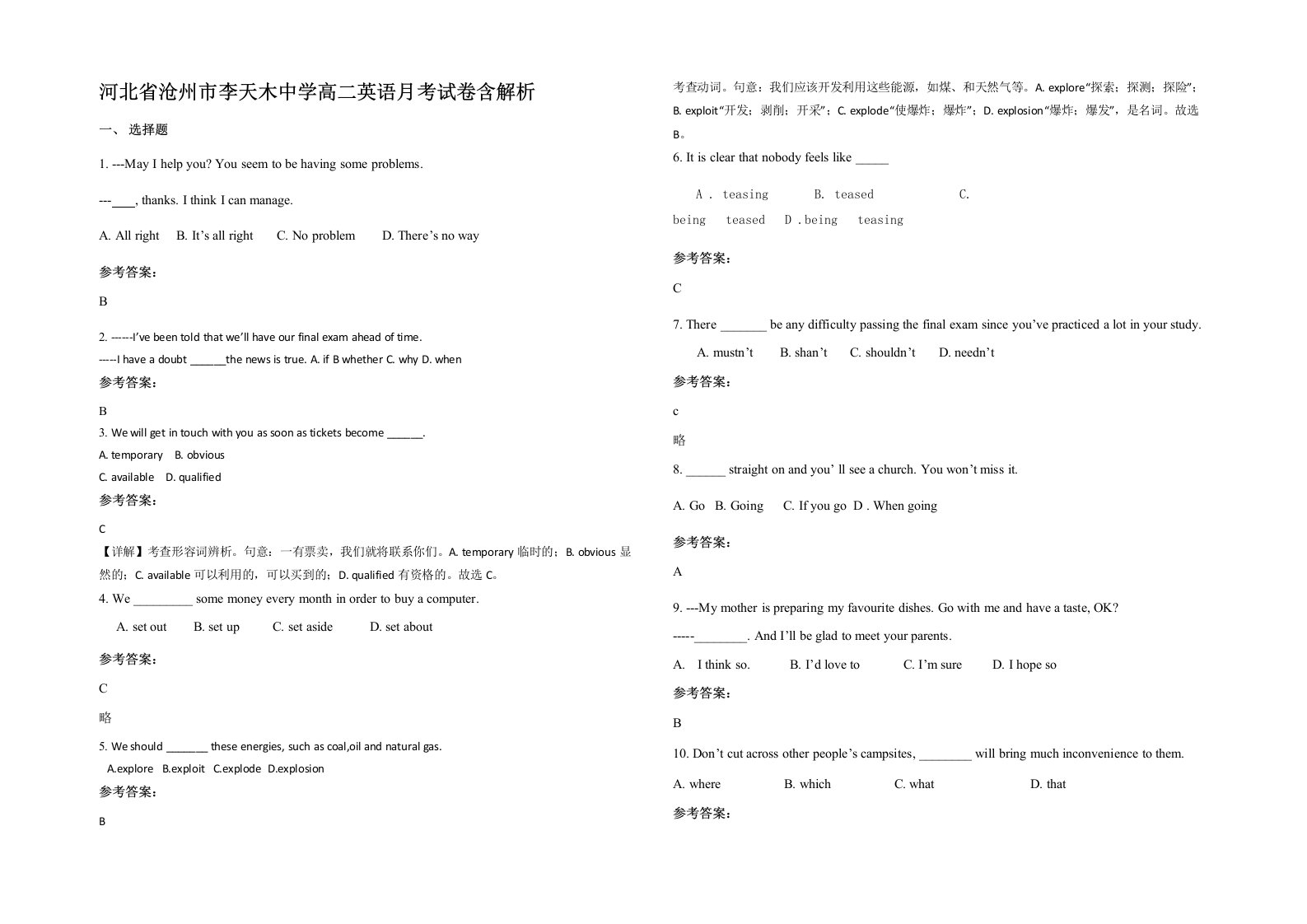 河北省沧州市李天木中学高二英语月考试卷含解析