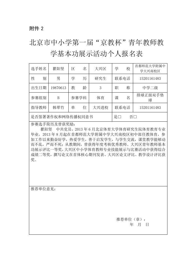 瞿阳坚个人报名表