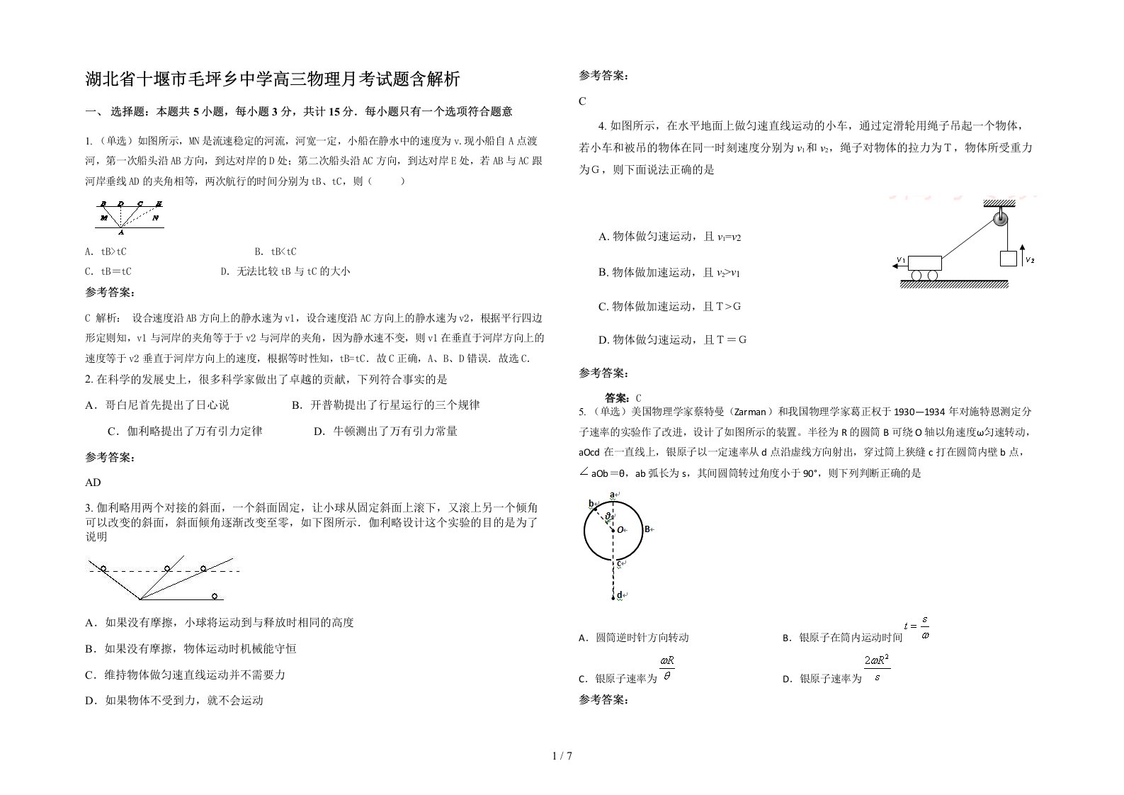 湖北省十堰市毛坪乡中学高三物理月考试题含解析