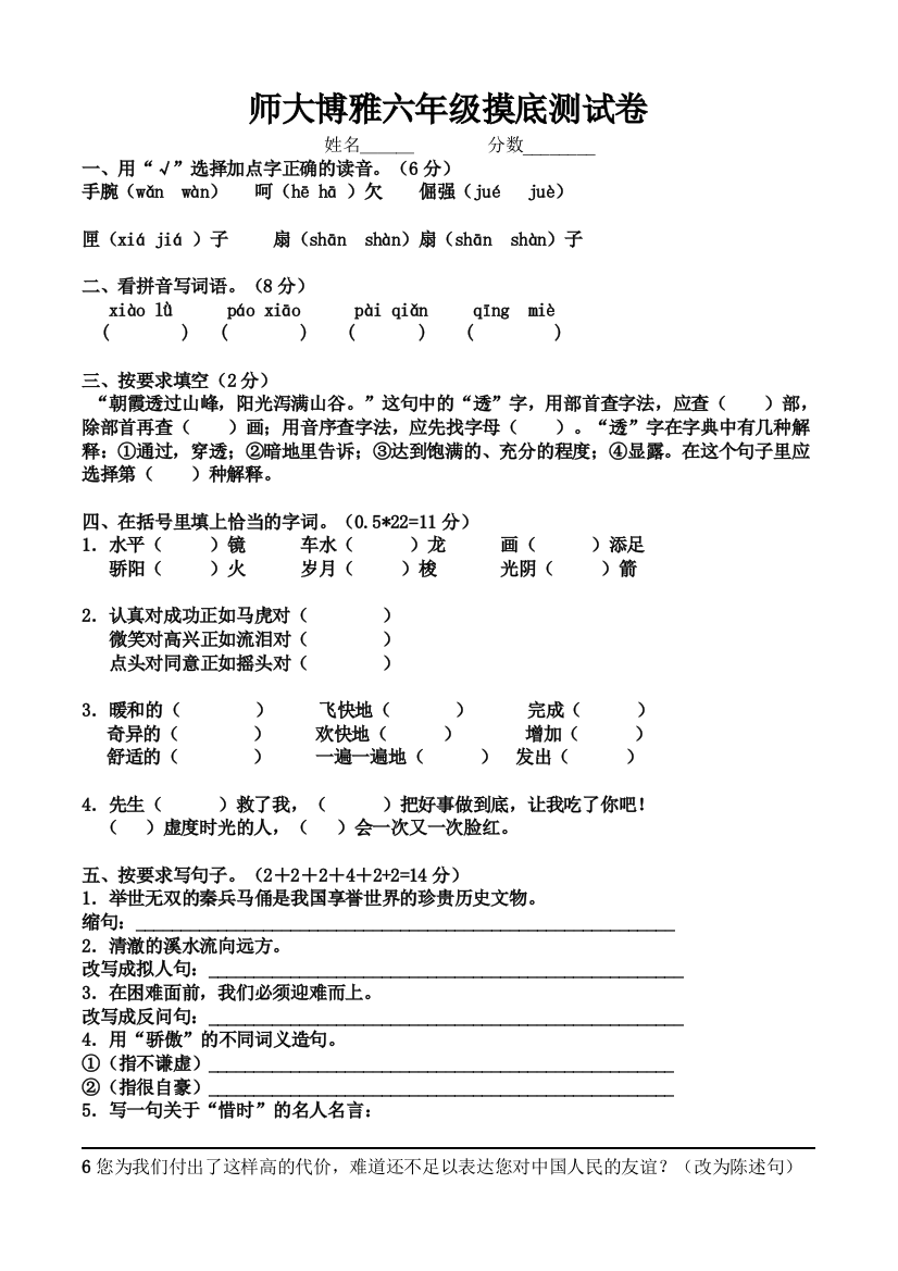 6年级摸底测试卷附答案