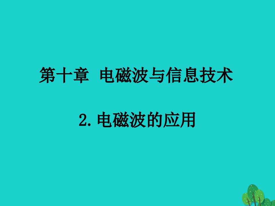 年九年级物理下册