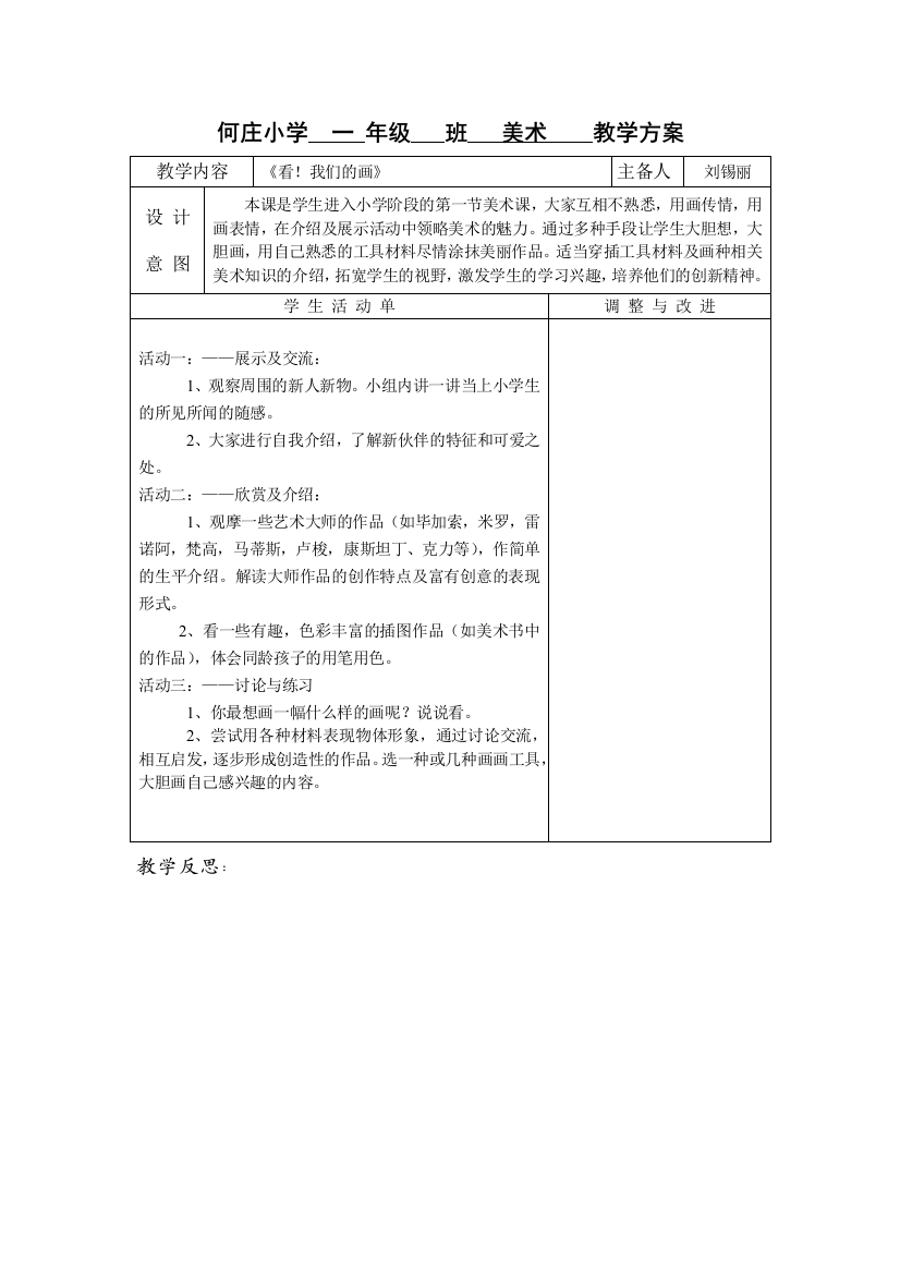 （中小学资料）教学方案一册