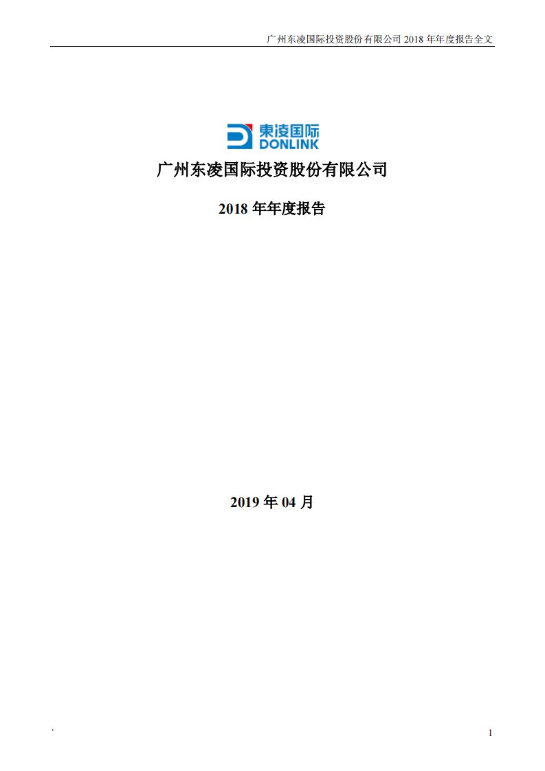 深交所-*ST东凌：2018年年度报告（更新后）-20190905