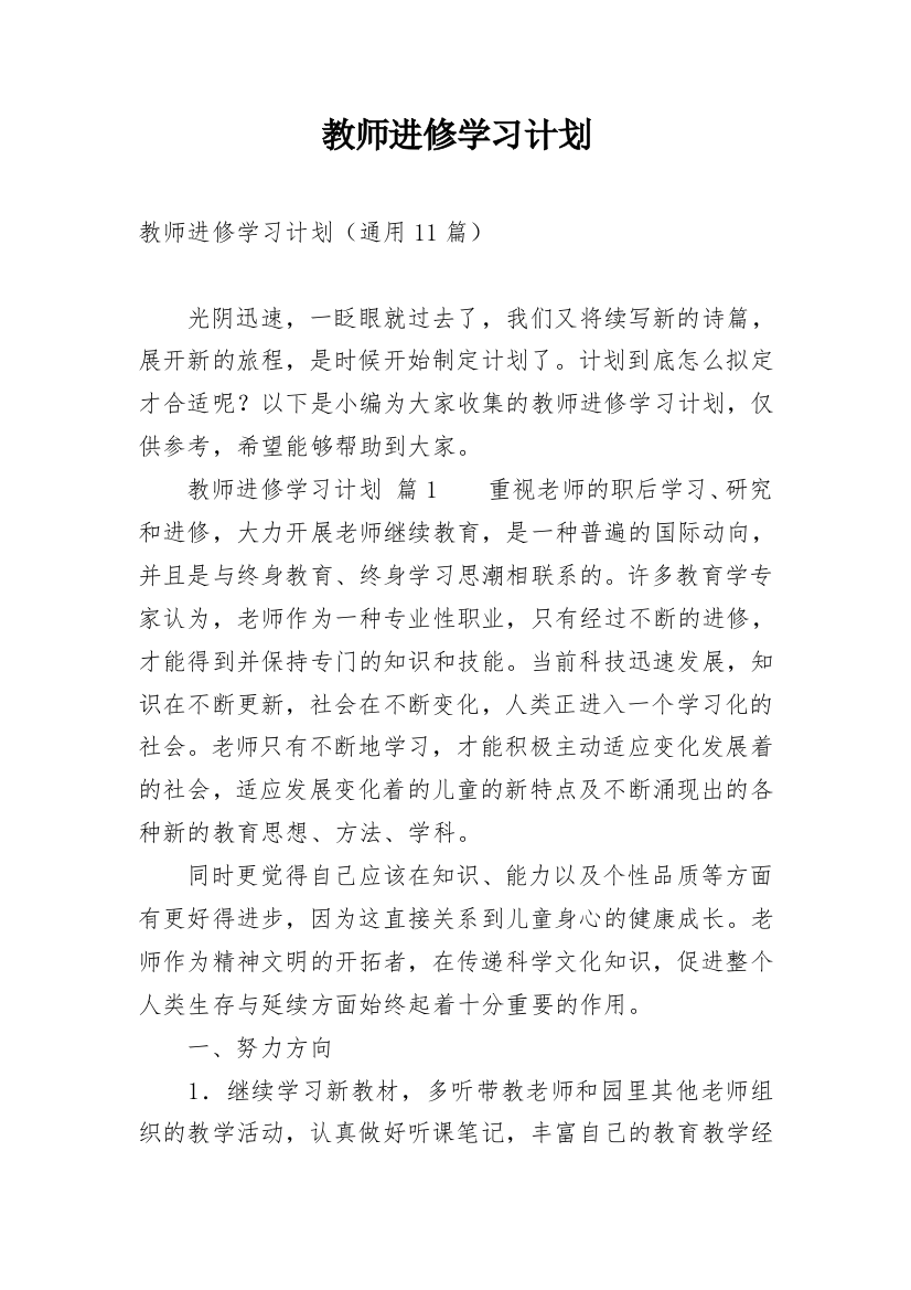 教师进修学习计划_2