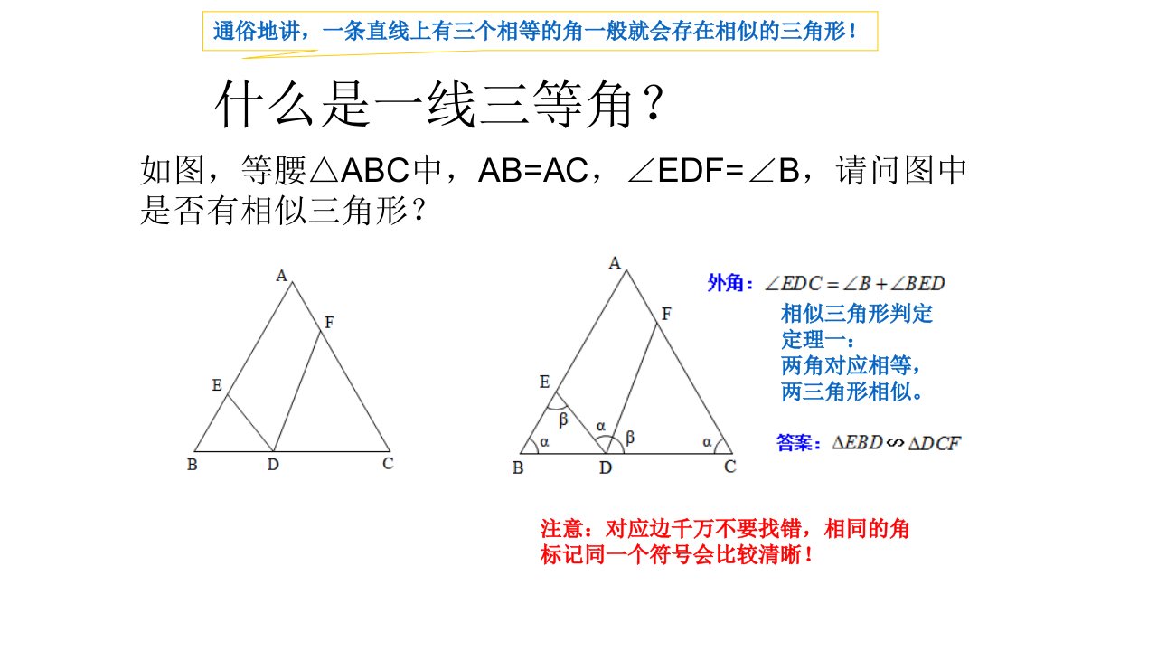 一线三等角模型PPT专业课件