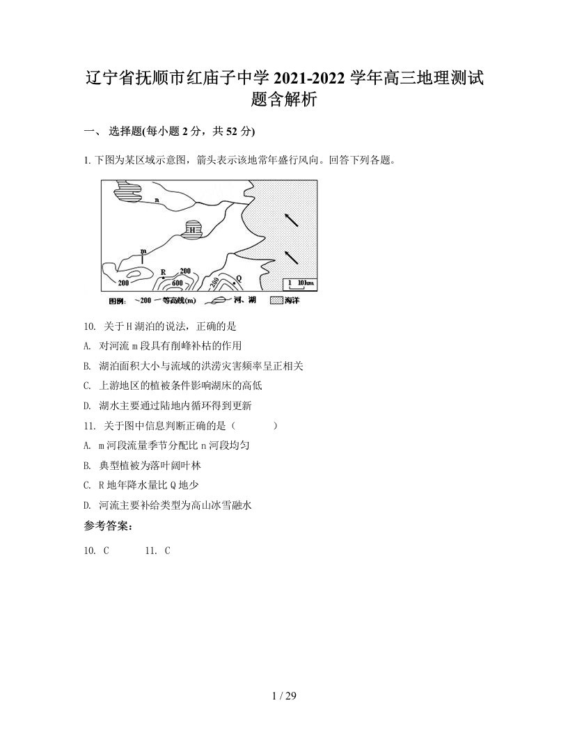 辽宁省抚顺市红庙子中学2021-2022学年高三地理测试题含解析