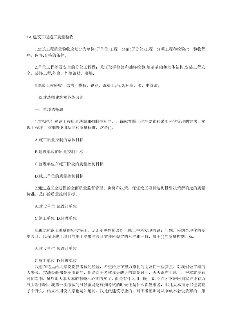 一级建造师项目管理讲义与习题汇总