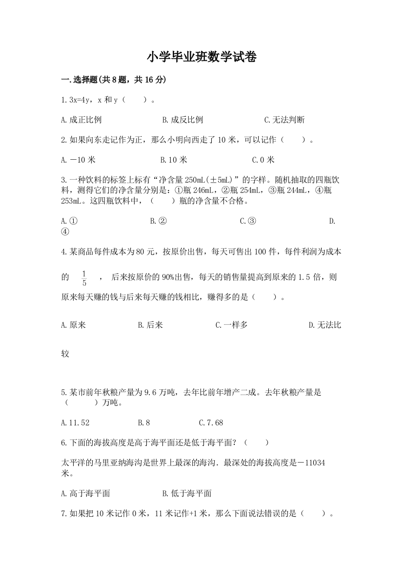 小学毕业班数学试卷附答案（名师推荐）