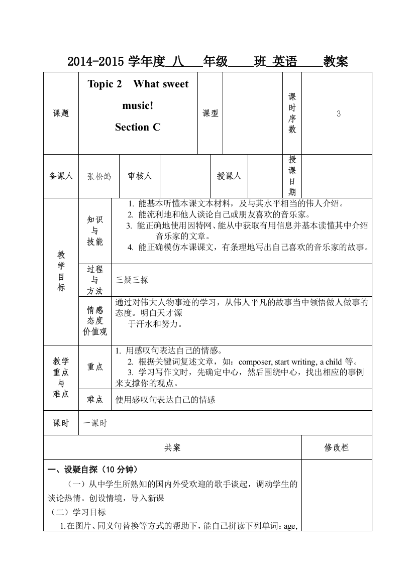 【小学中学教育精选】SectionC