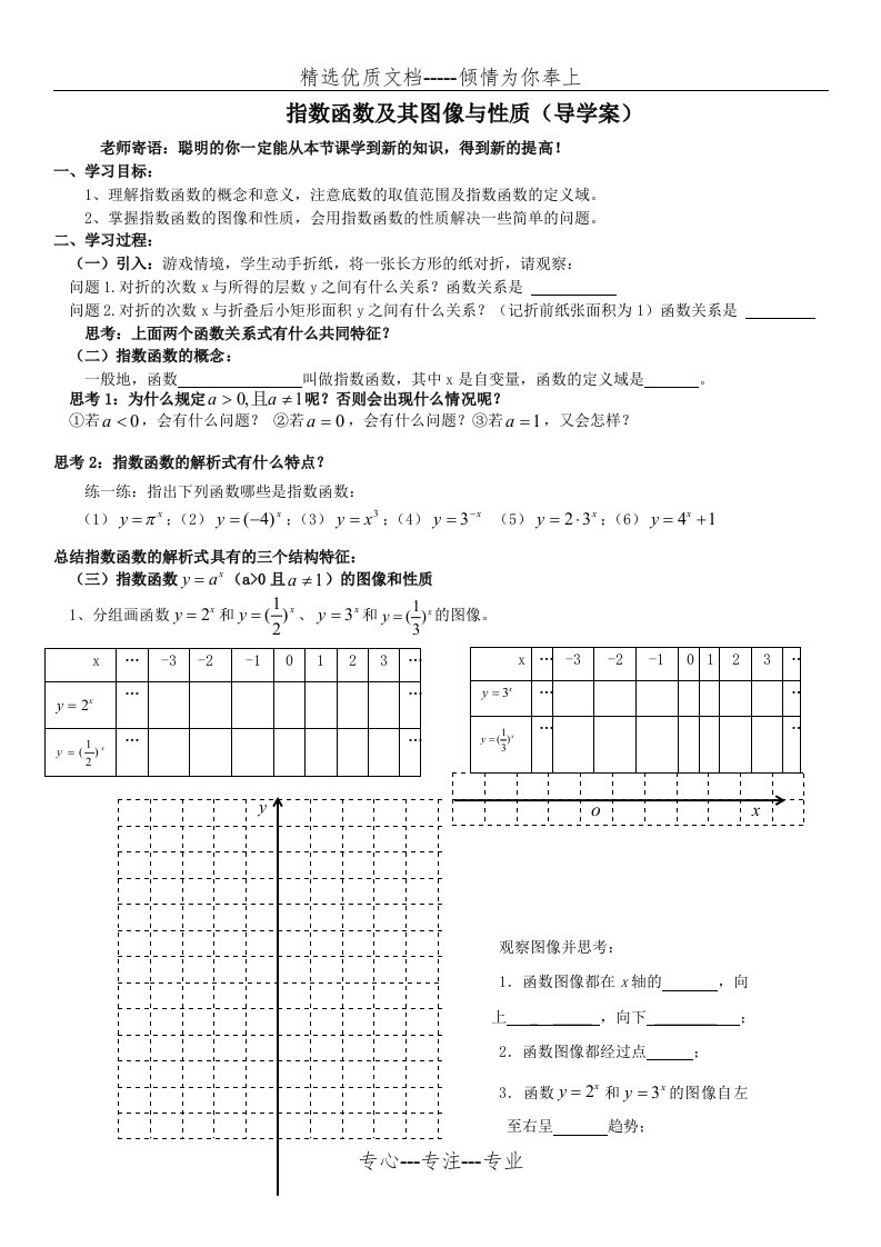 公开课：指数函数的图像与性质导学案(共3页)