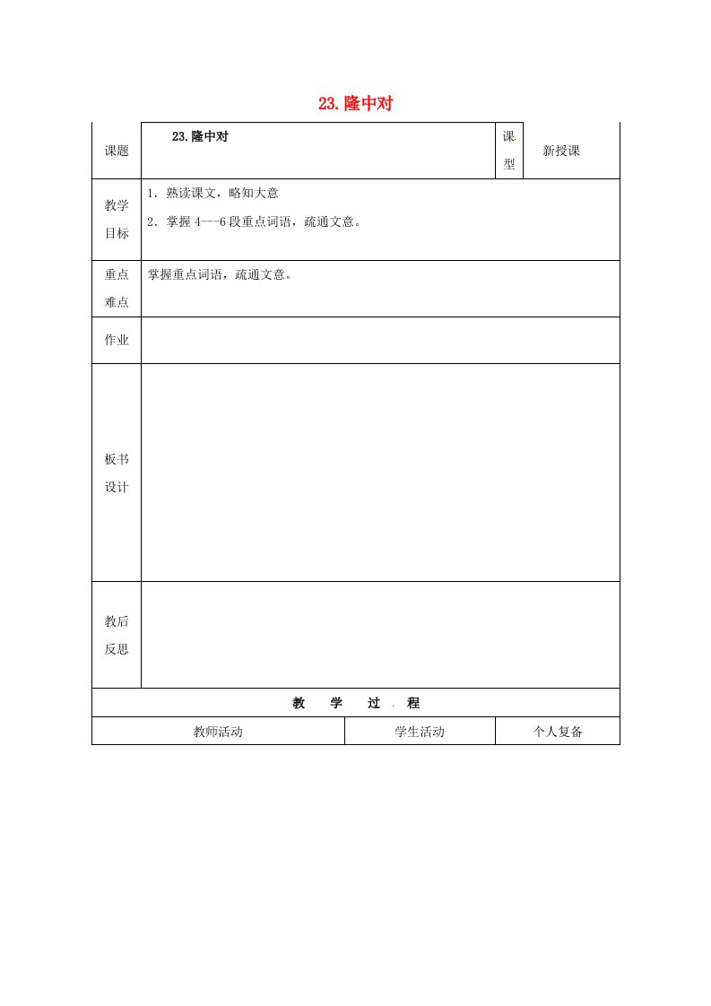 九年级语文上册