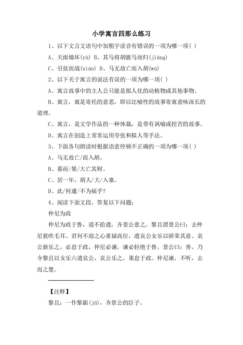 小学寓言四则练习