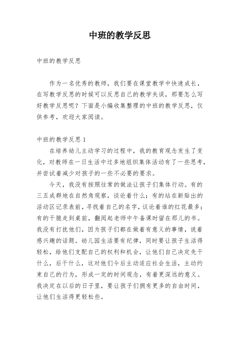 中班的教学反思