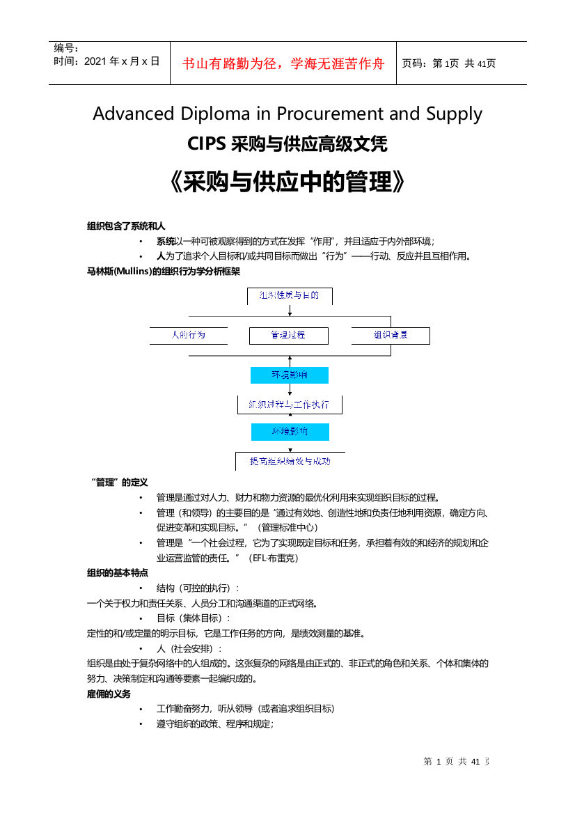 【2022精编】《采购与供应中的管理》复习资料