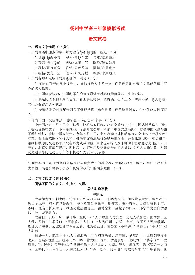 江苏省扬州中学高三语文最后一次模拟考试试题