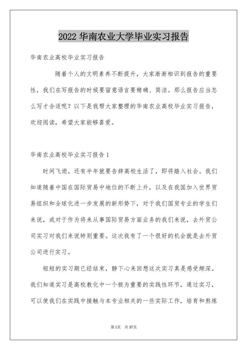 2022华南农业大学毕业实习报告