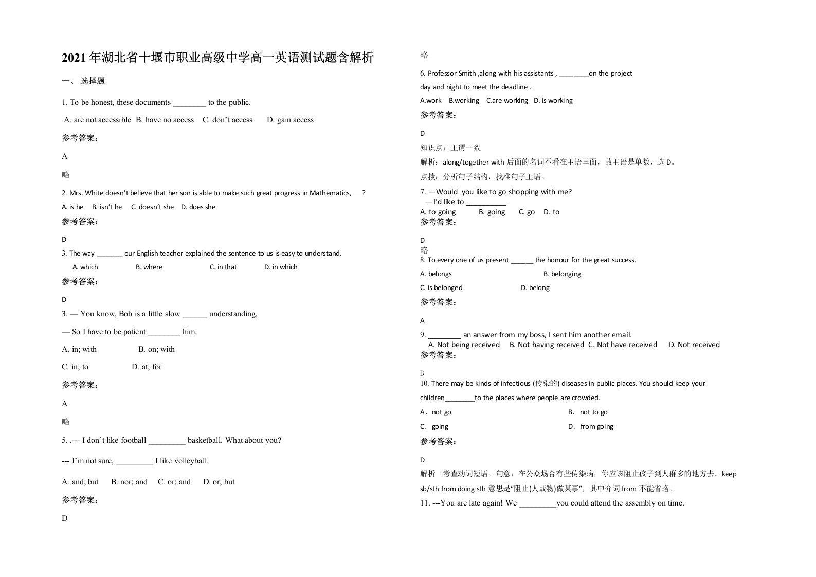 2021年湖北省十堰市职业高级中学高一英语测试题含解析