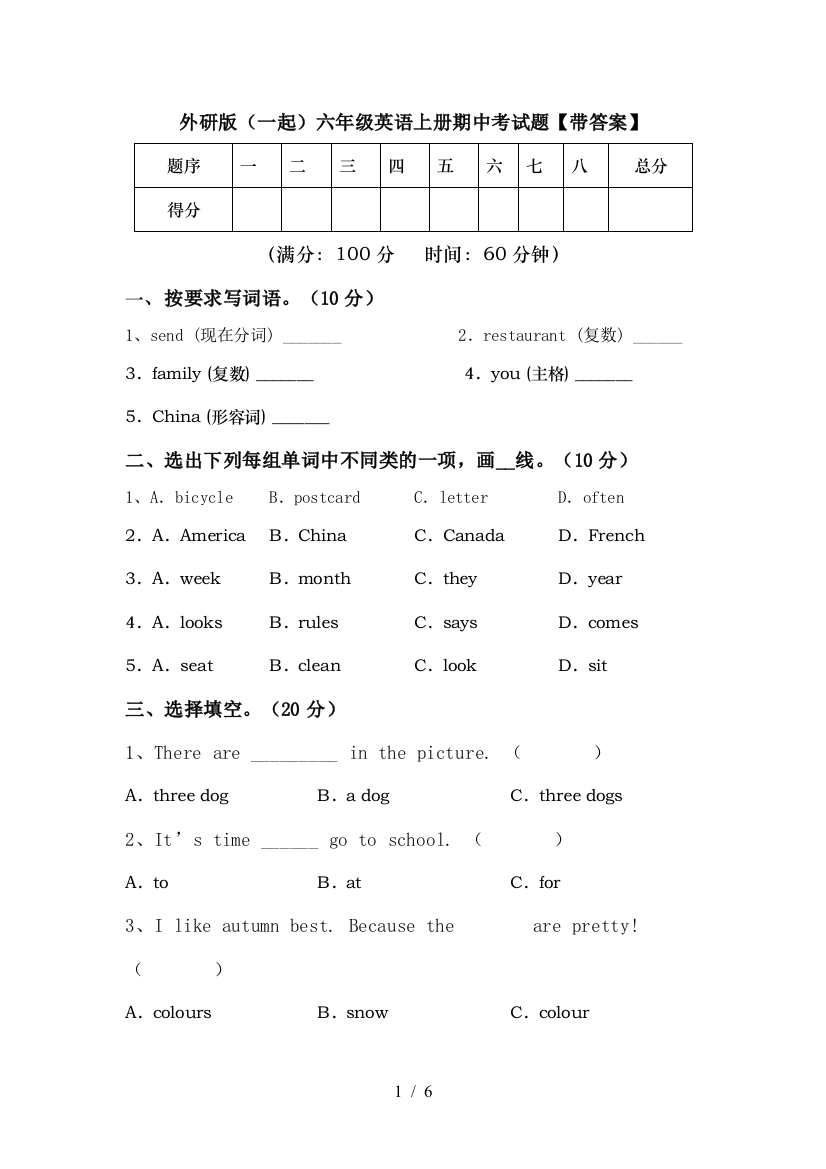 外研版(一起)六年级英语上册期中考试题【带答案】