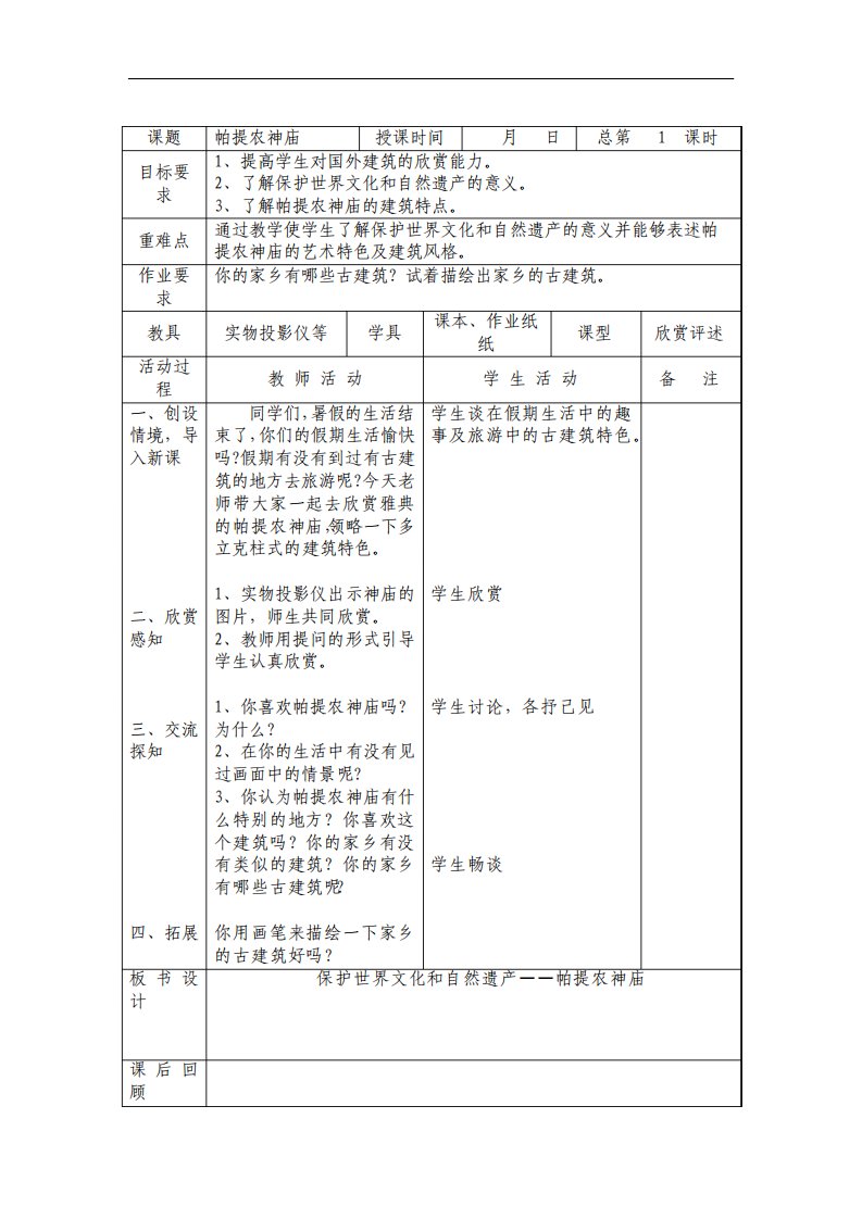 江西版小学美术三年级上册教案