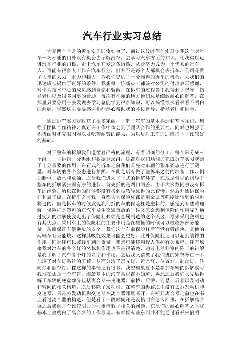 汽车行业实习总结