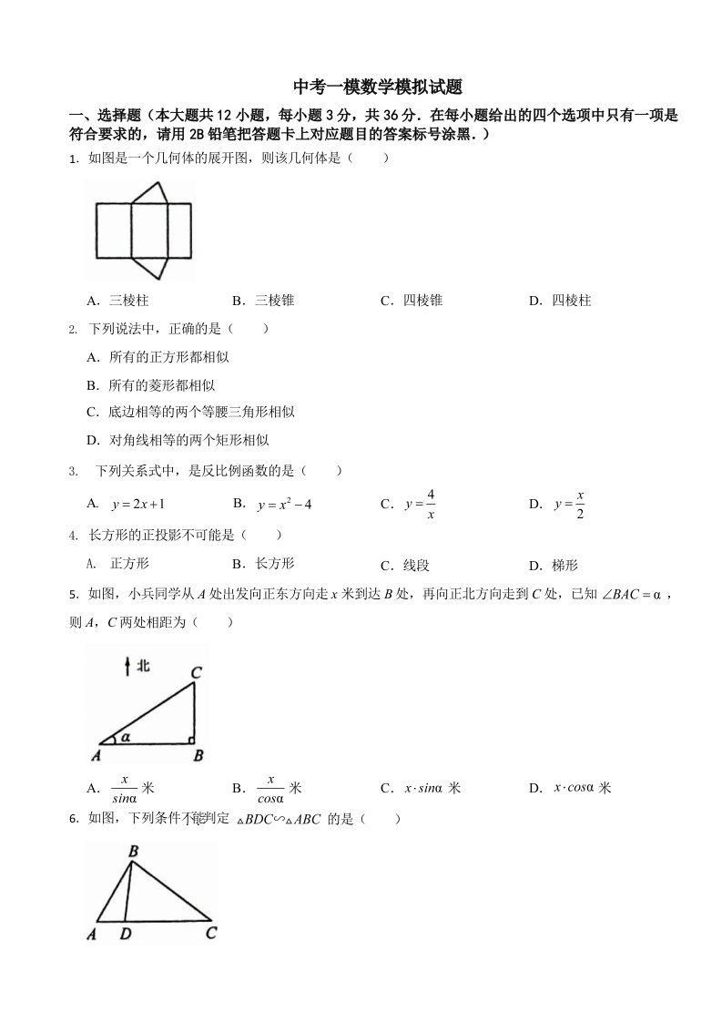 广西壮族自治区2024年中考一模数学模拟试题含答案