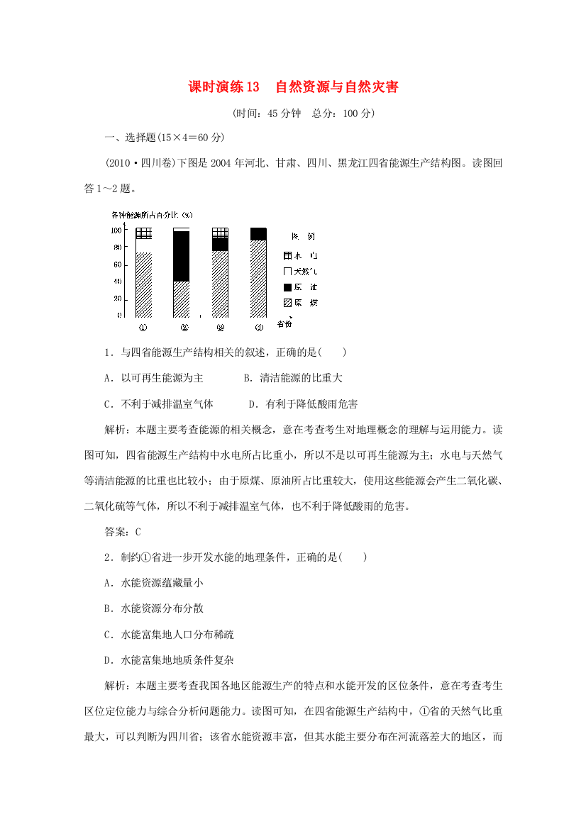 《名师一号》2011届高三地理二轮