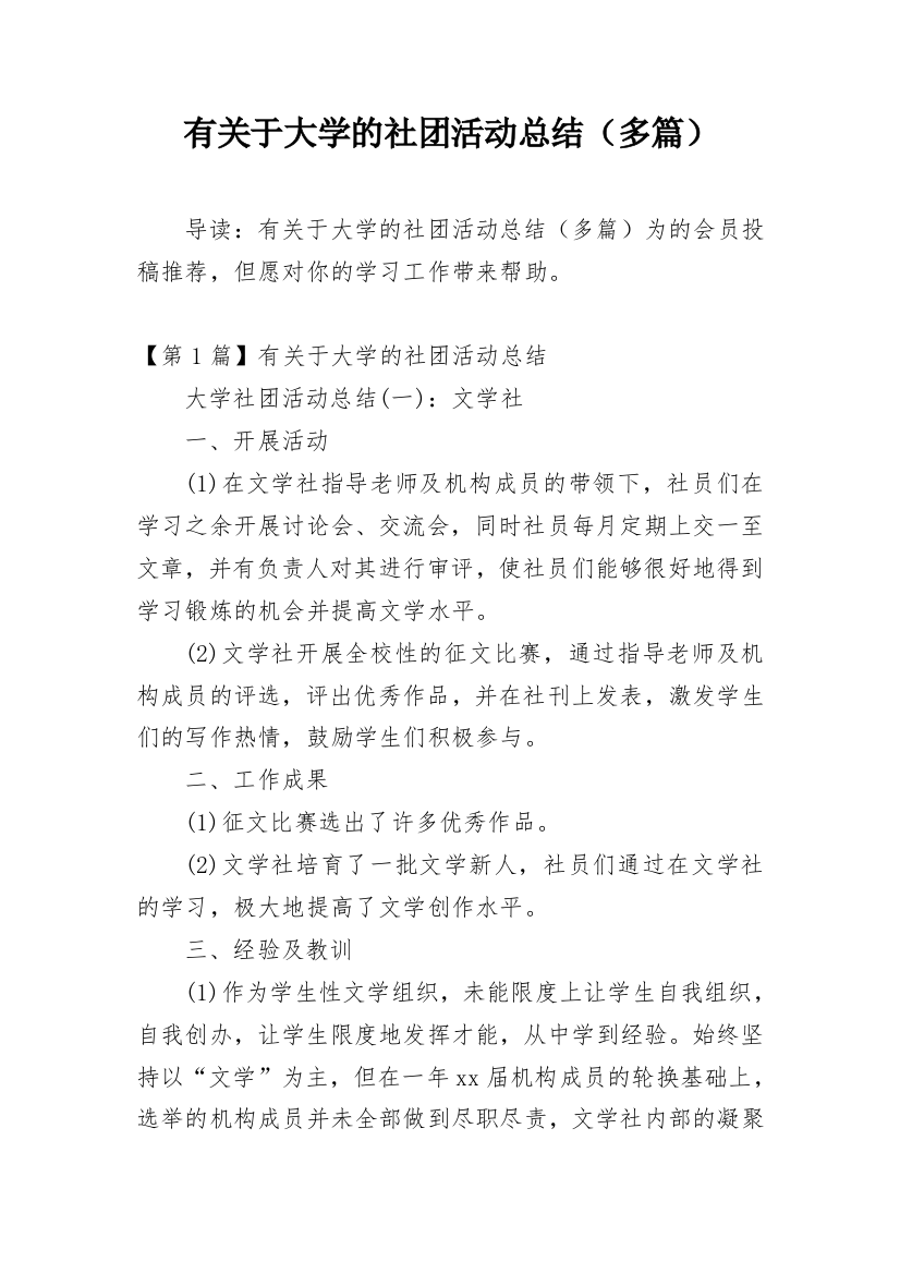 有关于大学的社团活动总结（多篇）