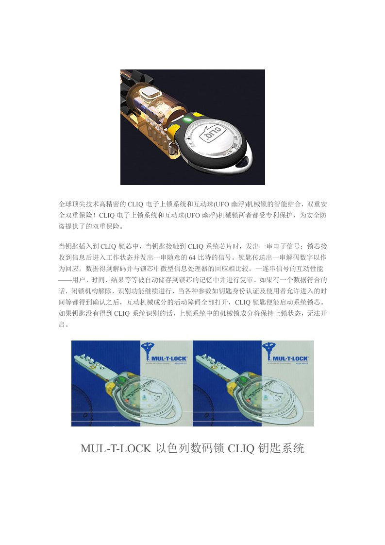 MUL-T-LOCK以色列数码锁CLIQ钥匙系统