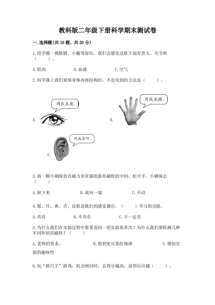 教科版二年级下册科学期末测试卷【精练】