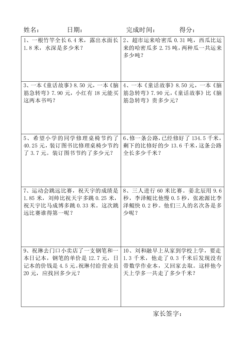 三年级下册数学作业74407