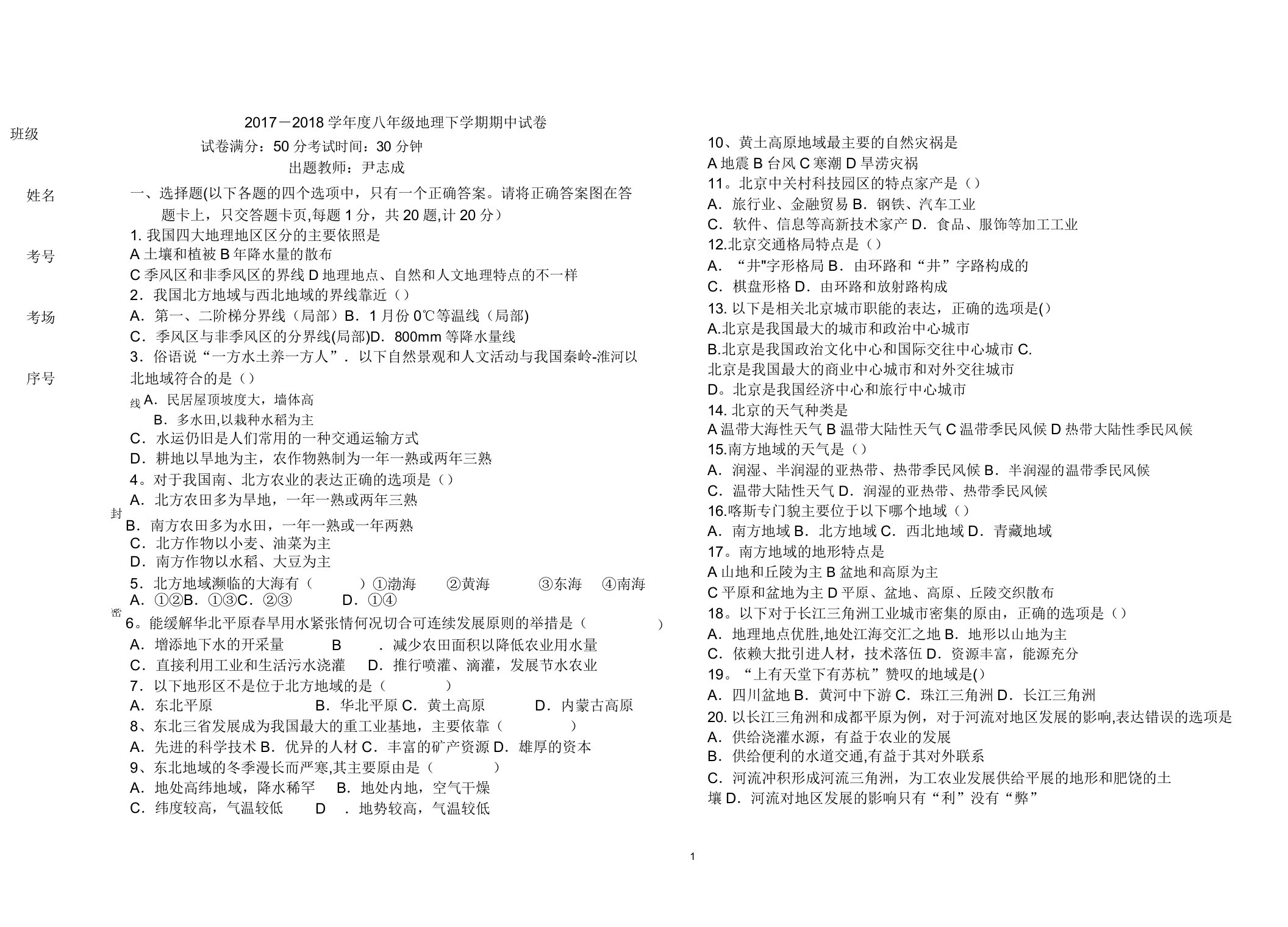 八年级地理下册期中测试题