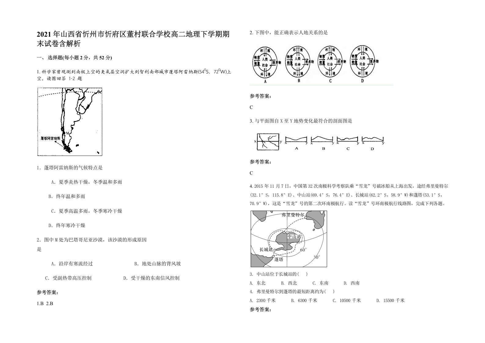 2021年山西省忻州市忻府区董村联合学校高二地理下学期期末试卷含解析