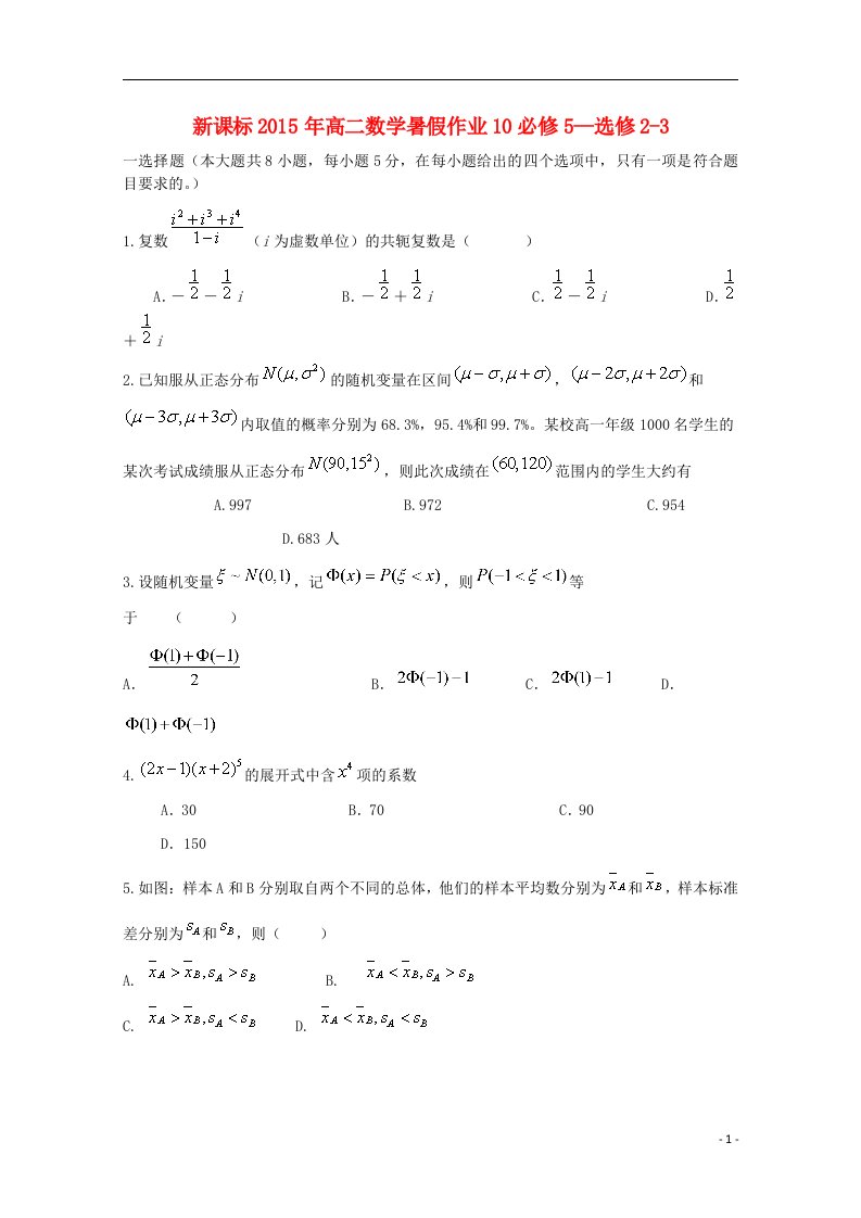 高二数学暑假作业10