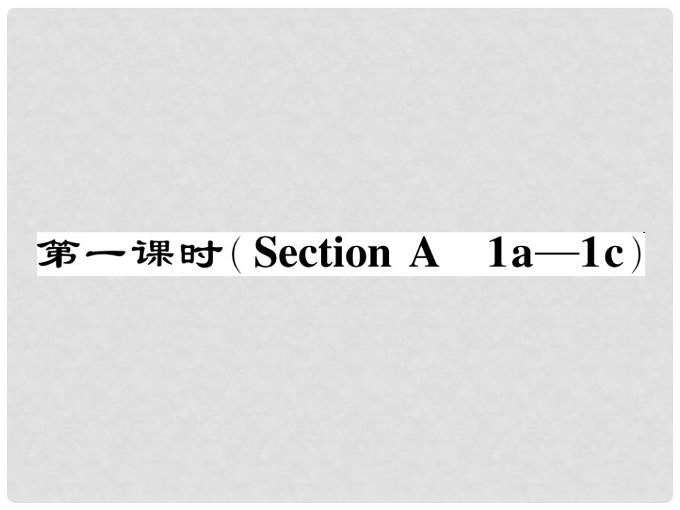 七年级英语下册