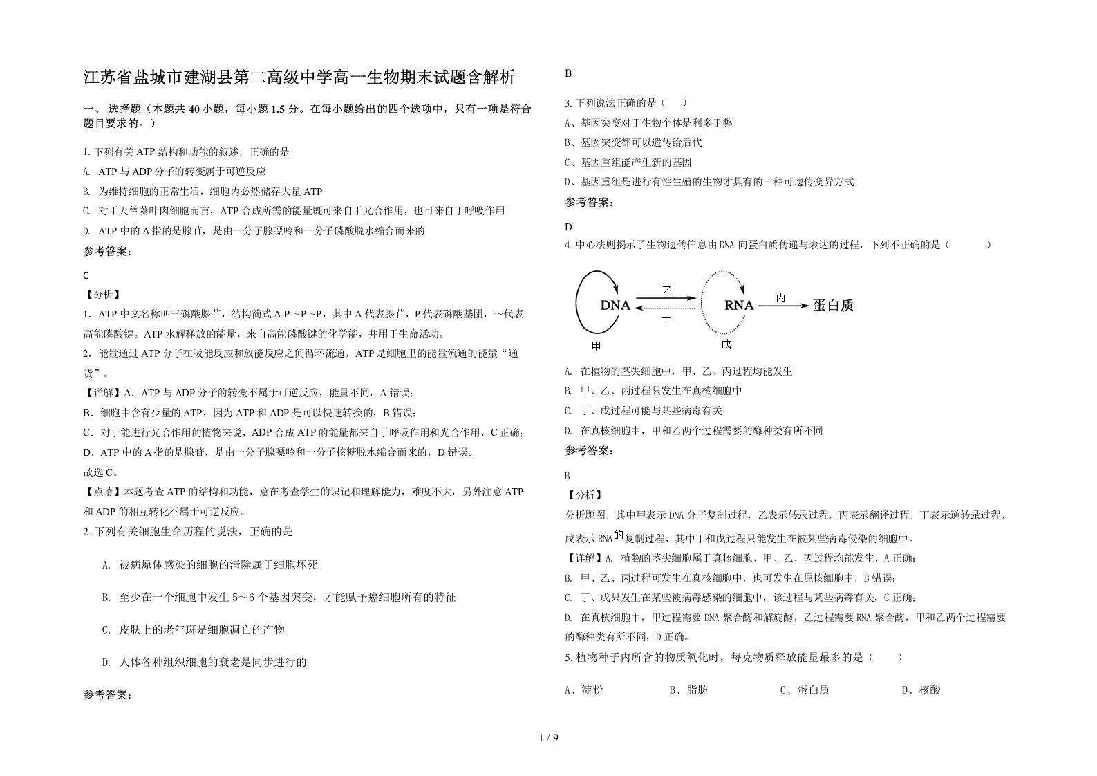 江苏省盐城市建湖县第二高级中学高一生物期末试题含解析