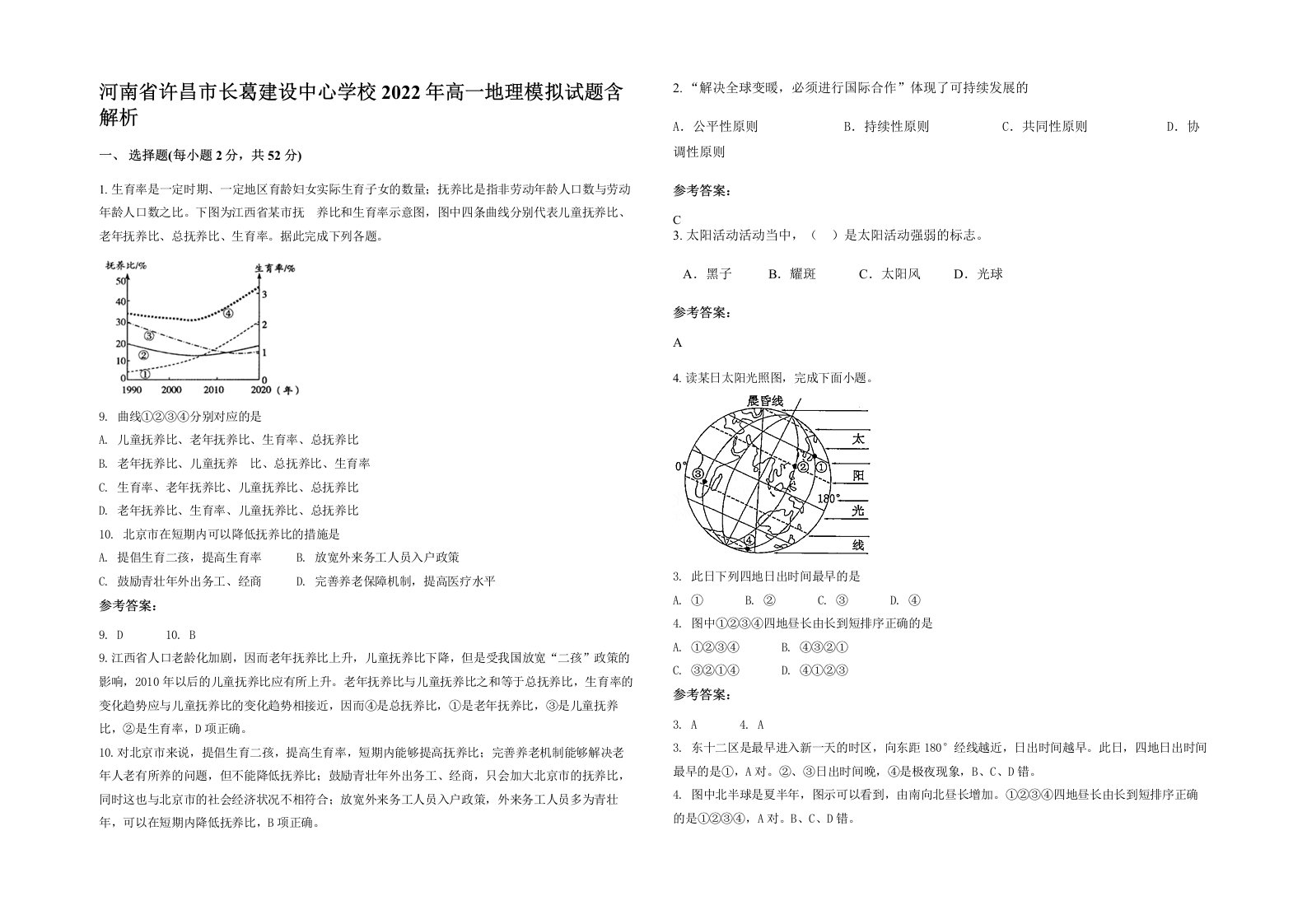 河南省许昌市长葛建设中心学校2022年高一地理模拟试题含解析