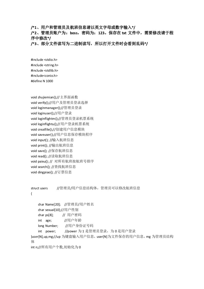 c语言实现机票管理系统源代码