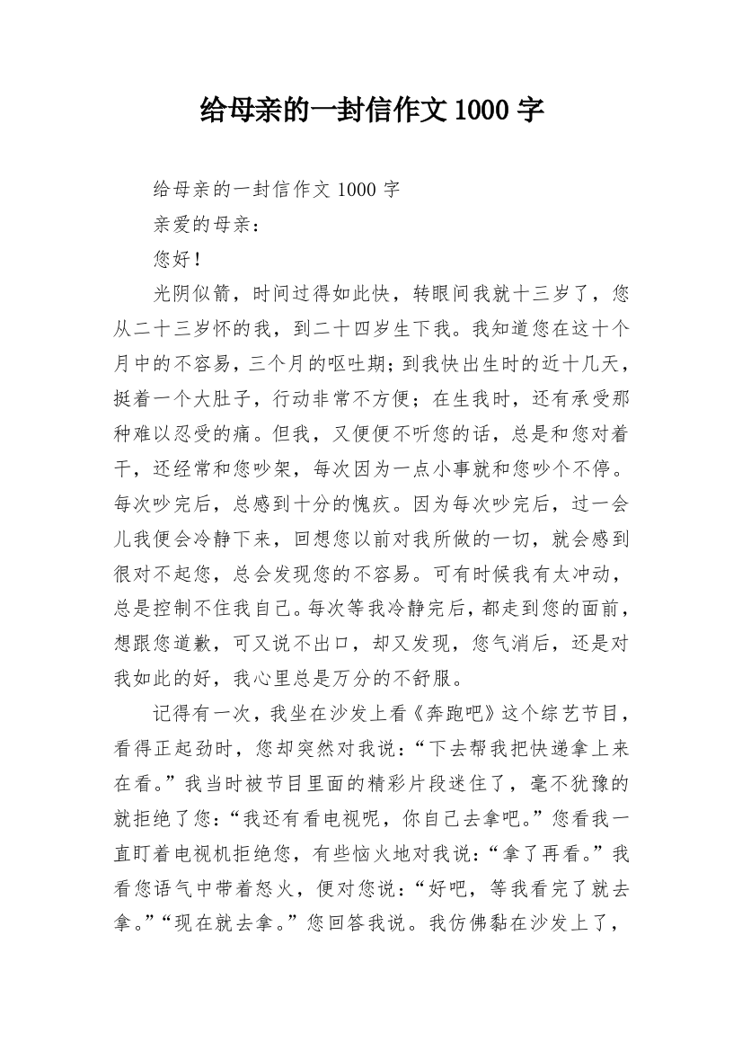 给母亲的一封信作文1000字_4