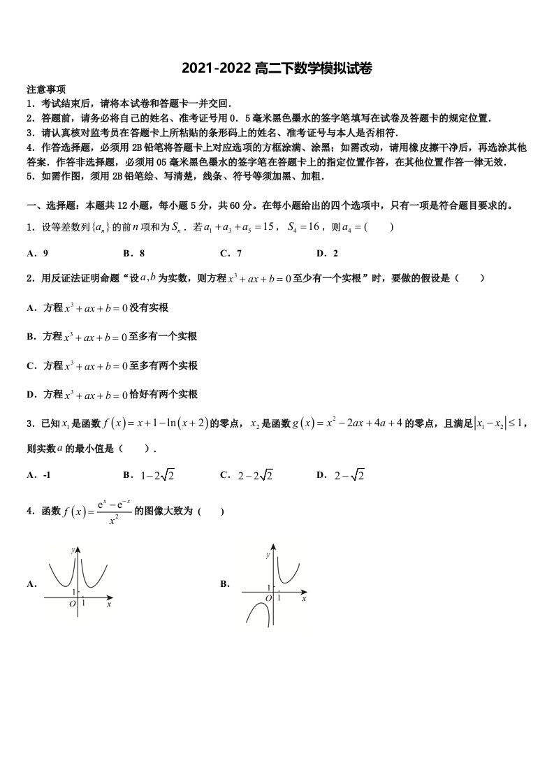 2022年广东深深圳市深圳中学数学高二下期末联考试题含解析