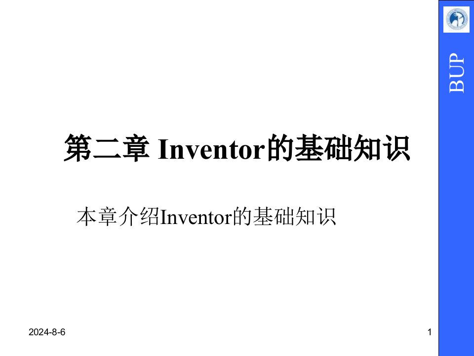 Inventor的基础知识