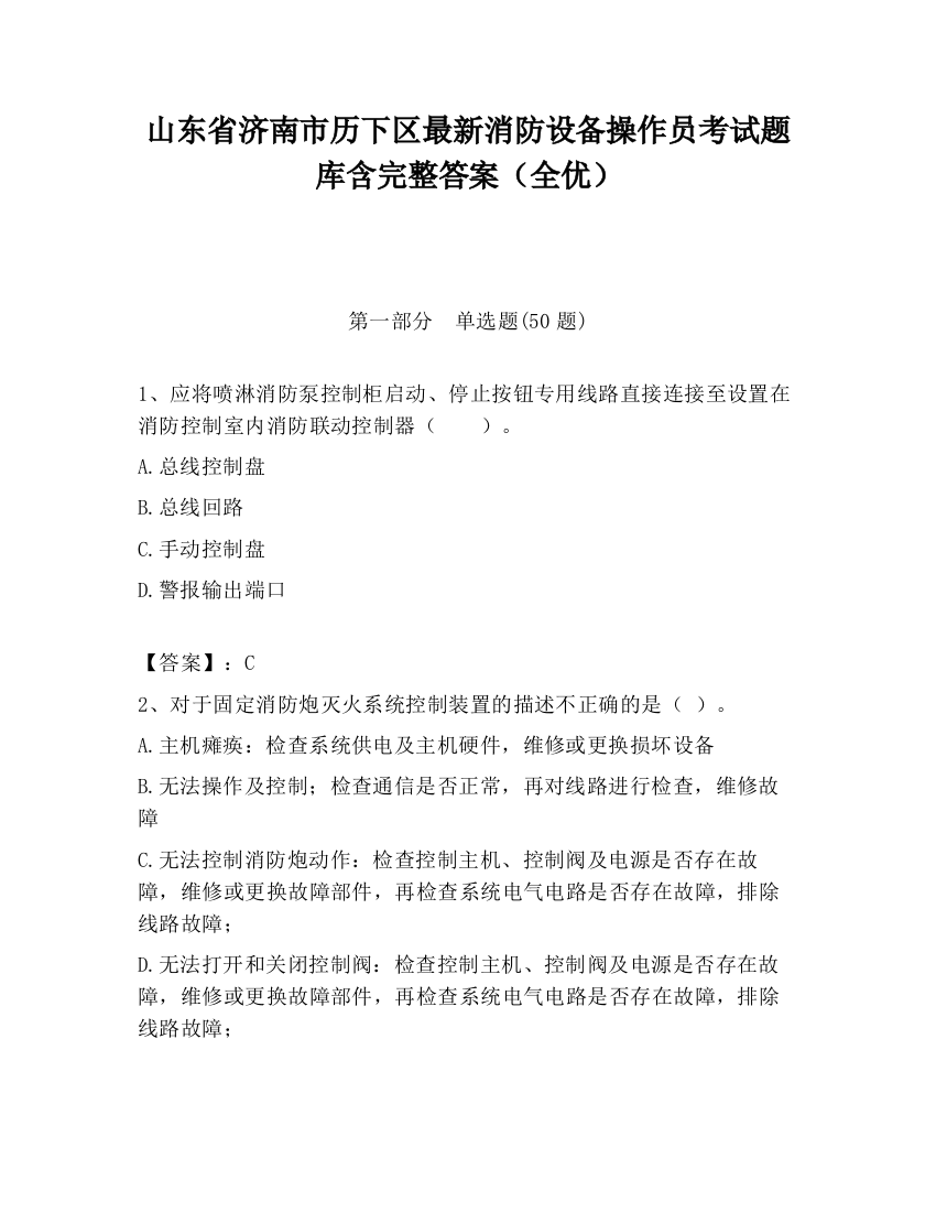 山东省济南市历下区最新消防设备操作员考试题库含完整答案（全优）